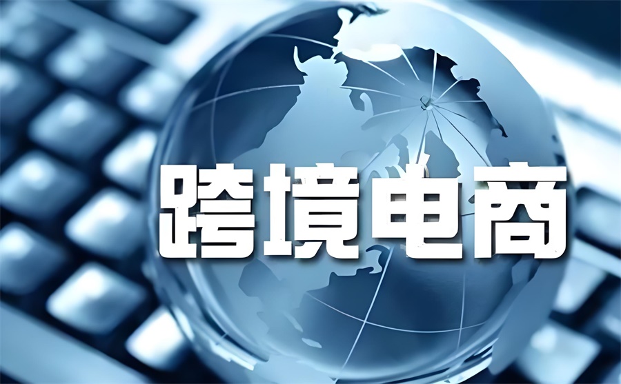 跨境電商獨立站模式