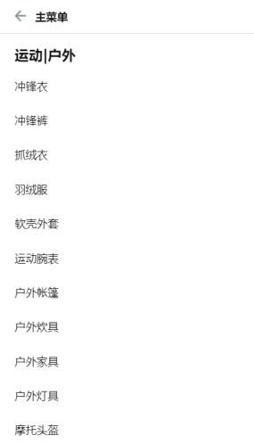 亞馬遜運動|戶外類目垂直細分市場